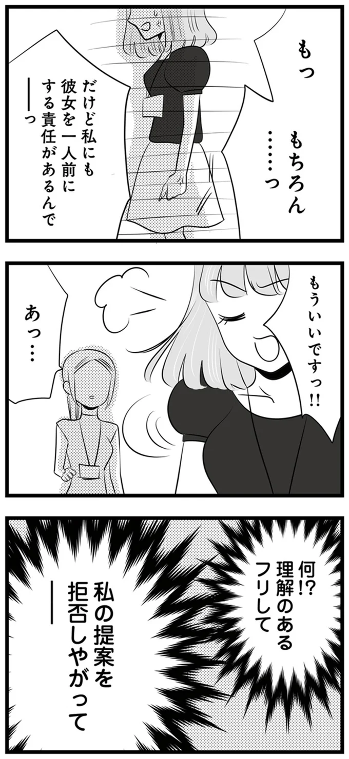私の提案を拒否しやがってー