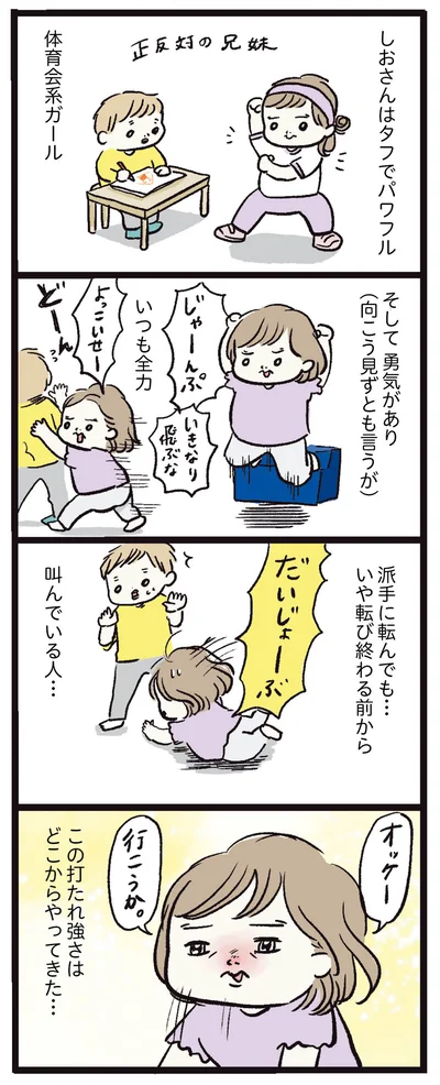 しおさんはタフでパワフル
