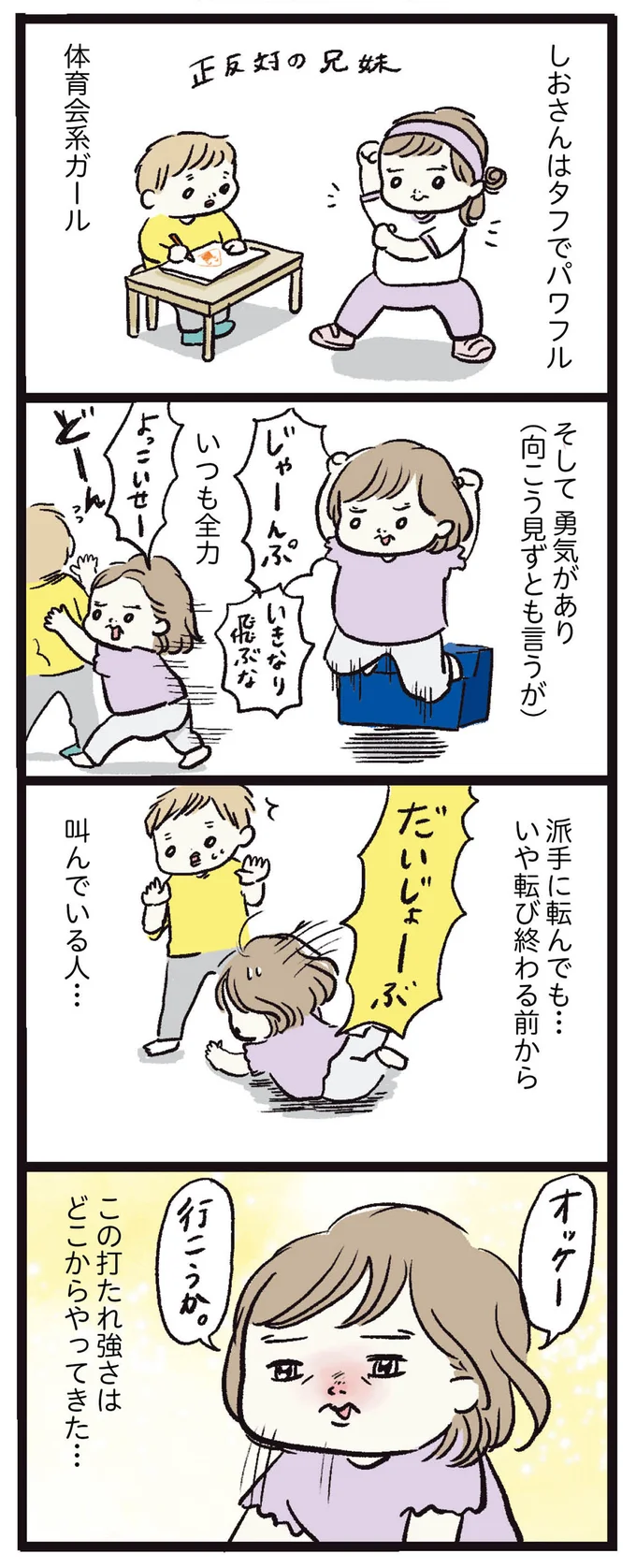 しおさんはタフでパワフル