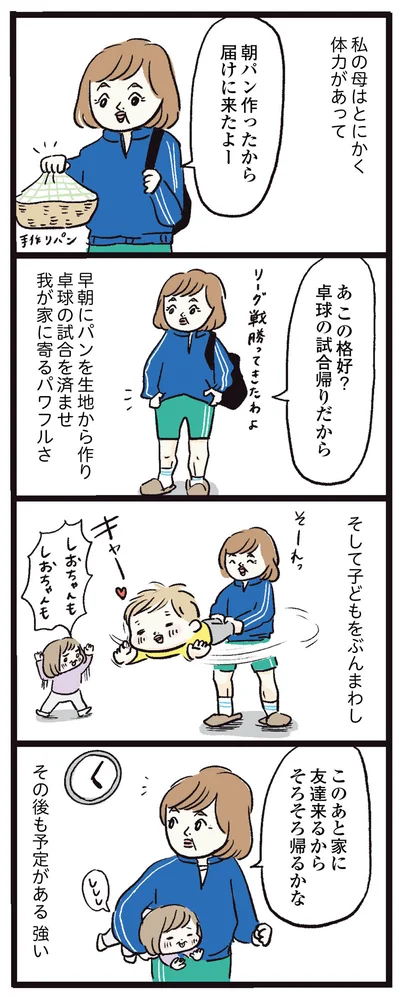 リーグ戦勝ってきたわよ