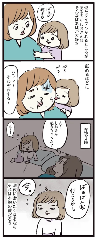 ばぁばの家行こうか…