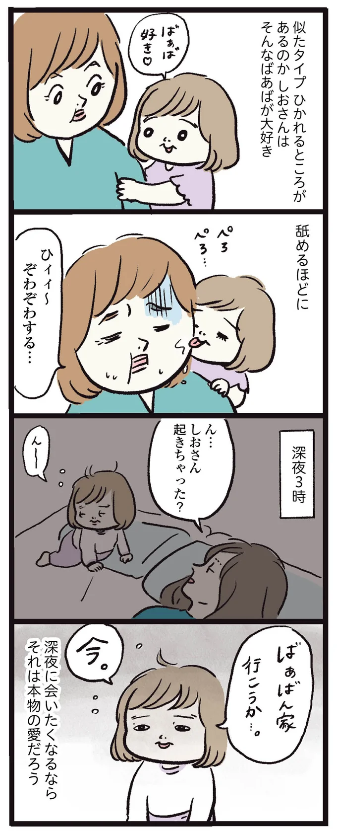 ばぁばの家行こうか…