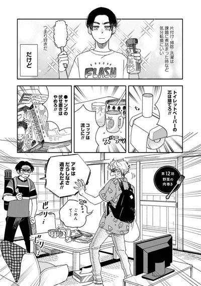 アキはだらしなさ過ぎんだよ！