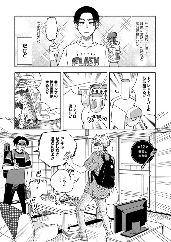アキはだらしなさ過ぎんだよ！