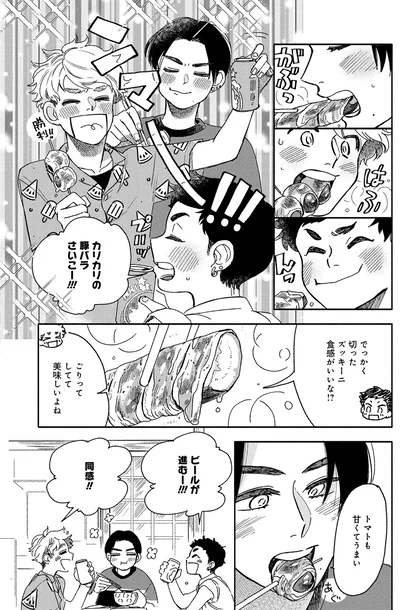 カリカリの豚バラさいこー！