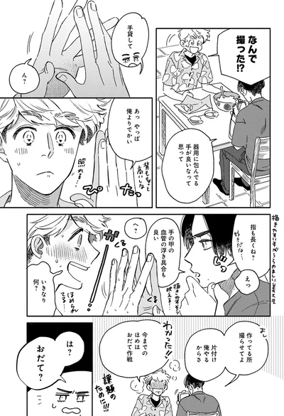 なんで撮った⁉