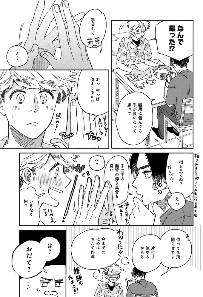 なんで撮った⁉