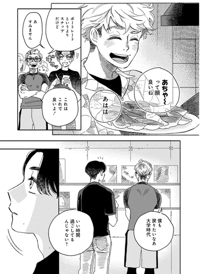 いい時間過ごしてるんじゃない？