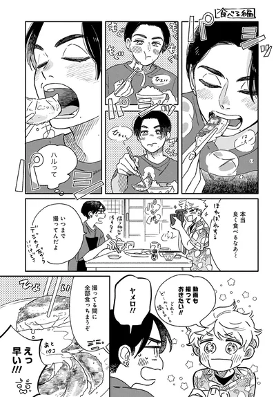良く食べるなあ～