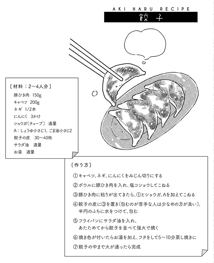 餃子