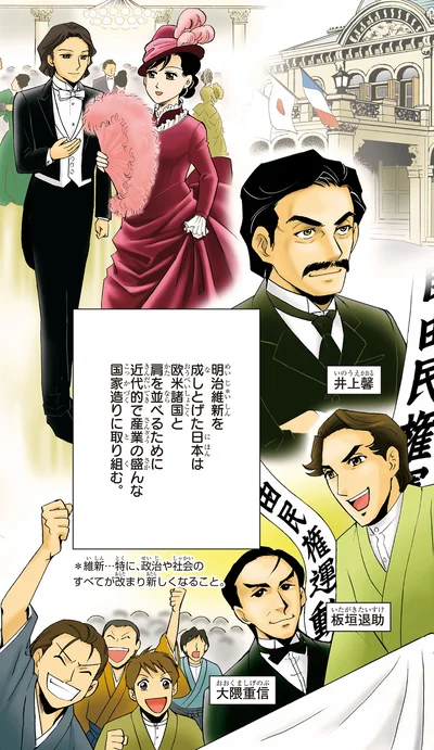 明治維新を成しとげた日本