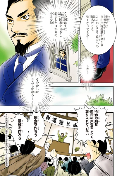 国会を作ろう