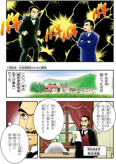 開拓使官有物払い下げ事件