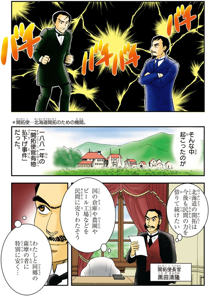 開拓使官有物払い下げ事件