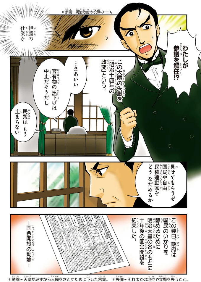 大隈の失脚