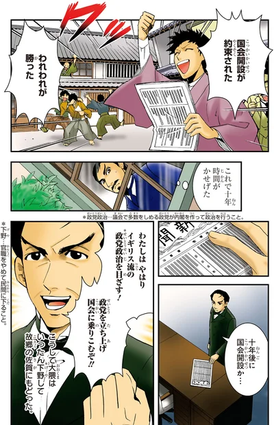 『角川まんが学習シリーズ 日本の歴史 13 近代国家への道 明治時代後期』より