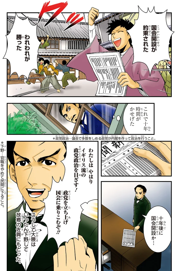 『角川まんが学習シリーズ 日本の歴史 13 近代国家への道 明治時代後期』より