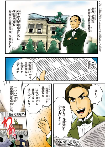 『角川まんが学習シリーズ 日本の歴史 13 近代国家への道 明治時代後期』より