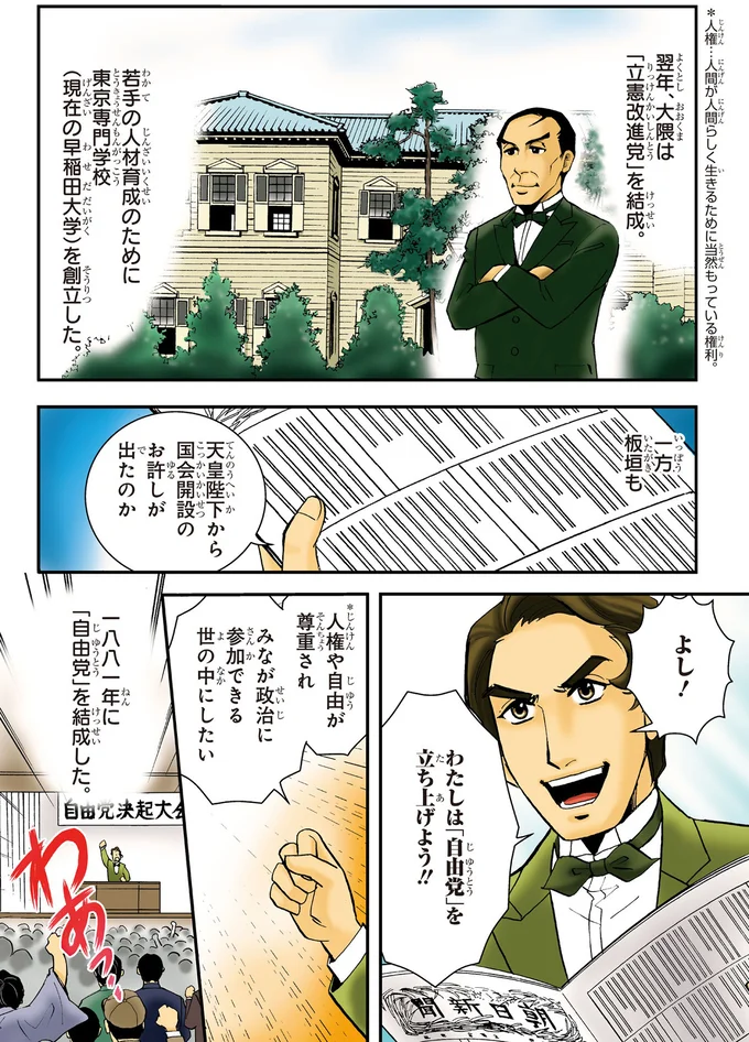 『角川まんが学習シリーズ 日本の歴史 13 近代国家への道 明治時代後期』より