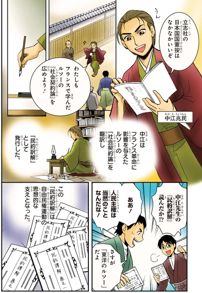 『角川まんが学習シリーズ 日本の歴史 13 近代国家への道 明治時代後期』より