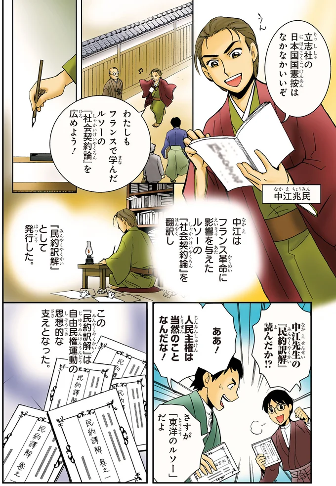 『角川まんが学習シリーズ 日本の歴史 13 近代国家への道 明治時代後期』より