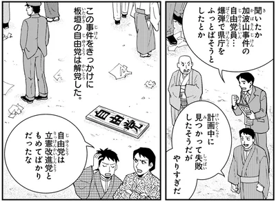 『角川まんが学習シリーズ 日本の歴史 13 近代国家への道 明治時代後期』より