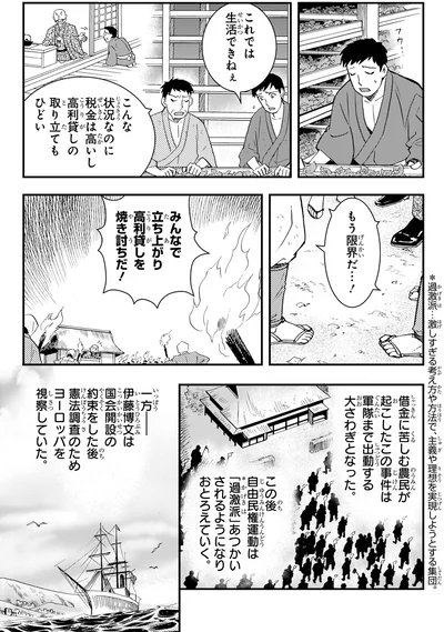 『角川まんが学習シリーズ 日本の歴史 13 近代国家への道 明治時代後期』より