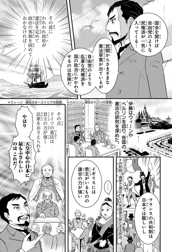 『角川まんが学習シリーズ 日本の歴史 13 近代国家への道 明治時代後期』より