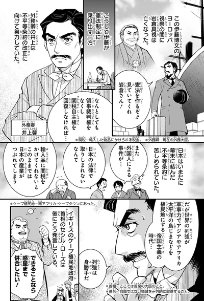 『角川まんが学習シリーズ 日本の歴史 13 近代国家への道 明治時代後期』より