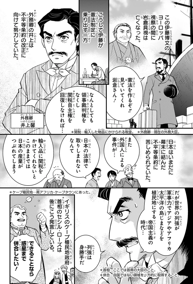『角川まんが学習シリーズ 日本の歴史 13 近代国家への道 明治時代後期』より