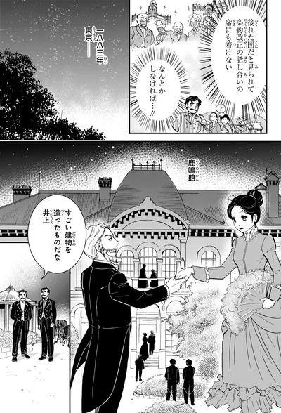 『角川まんが学習シリーズ 日本の歴史 13 近代国家への道 明治時代後期』より