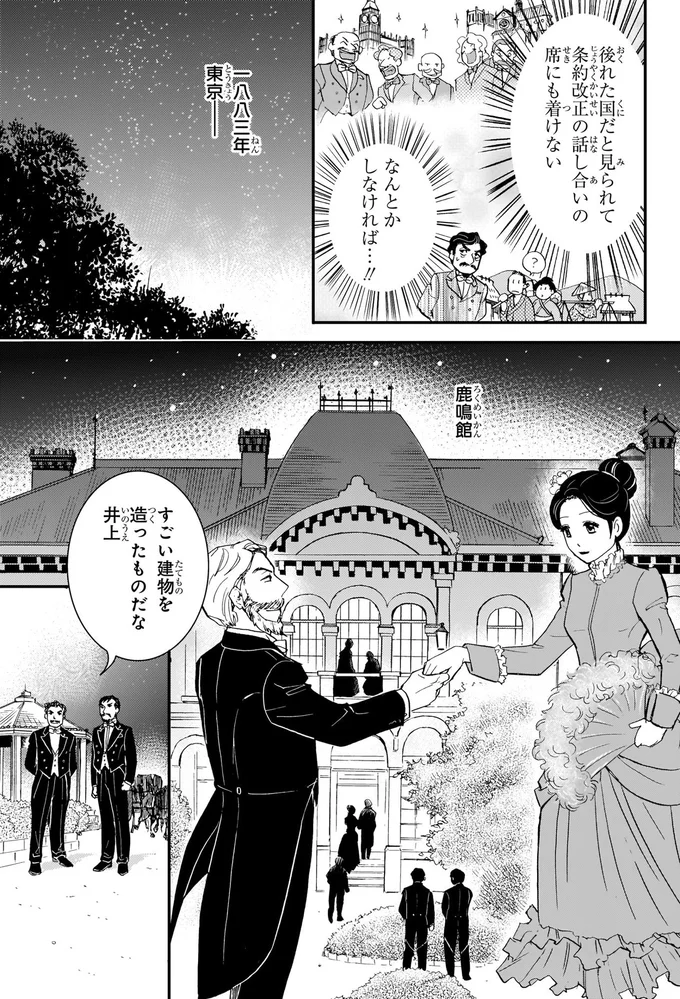 『角川まんが学習シリーズ 日本の歴史 13 近代国家への道 明治時代後期』より