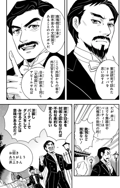 『角川まんが学習シリーズ 日本の歴史 13 近代国家への道 明治時代後期』より