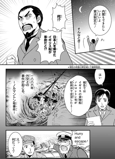 『角川まんが学習シリーズ 日本の歴史 13 近代国家への道 明治時代後期』より