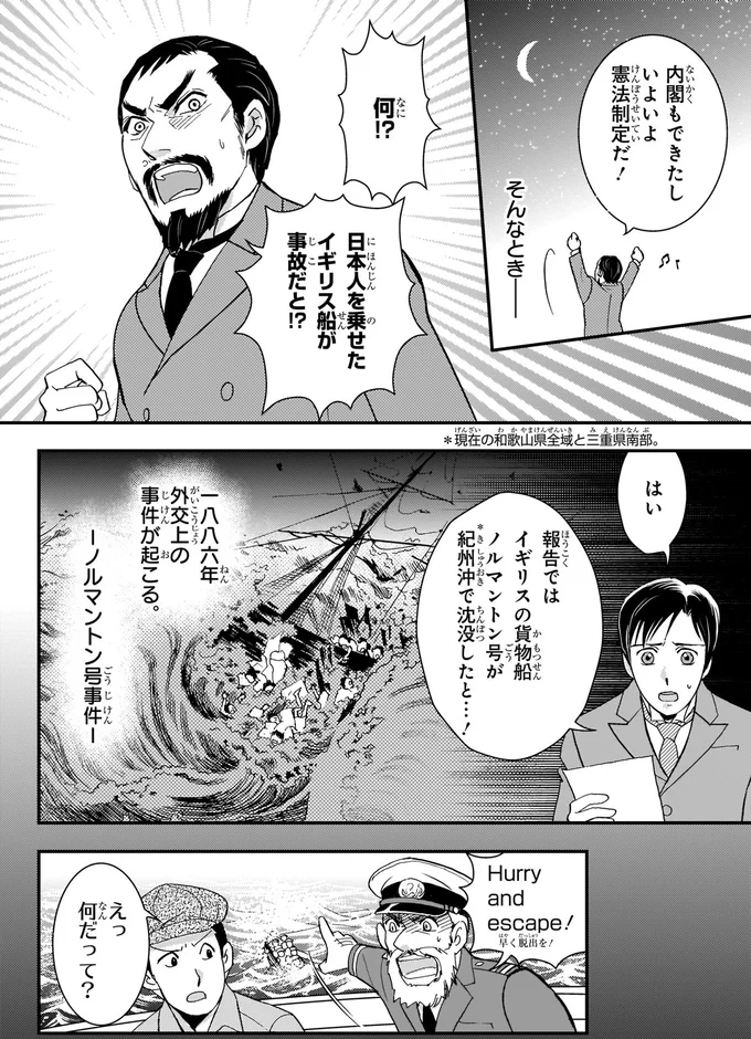 『角川まんが学習シリーズ 日本の歴史 13 近代国家への道 明治時代後期』より