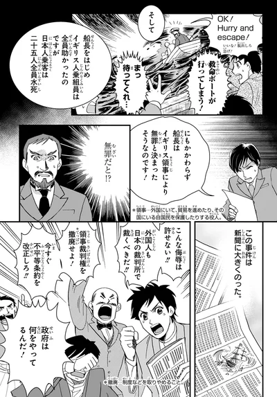 『角川まんが学習シリーズ 日本の歴史 13 近代国家への道 明治時代後期』より