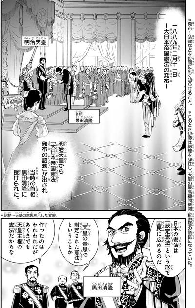 『角川まんが学習シリーズ 日本の歴史 13 近代国家への道 明治時代後期』より