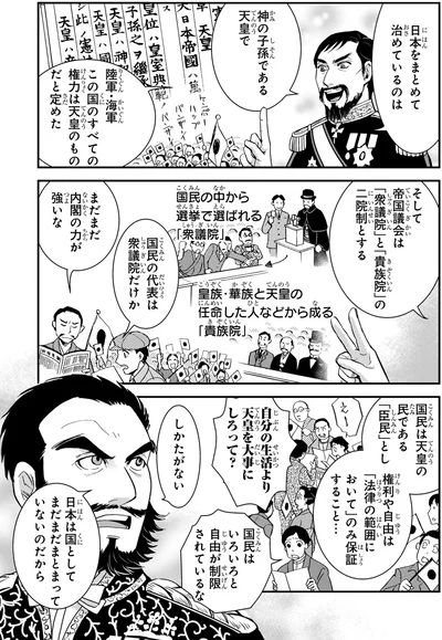 『角川まんが学習シリーズ 日本の歴史 13 近代国家への道 明治時代後期』より