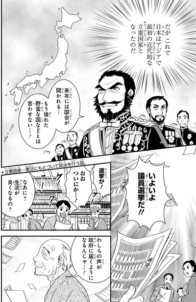 『角川まんが学習シリーズ 日本の歴史 13 近代国家への道 明治時代後期』より