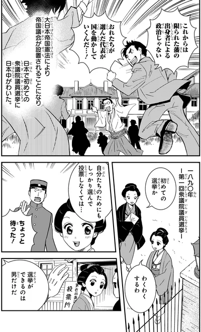 『角川まんが学習シリーズ 日本の歴史 13 近代国家への道 明治時代後期』より