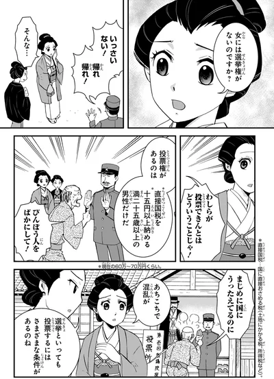 『角川まんが学習シリーズ 日本の歴史 13 近代国家への道 明治時代後期』より