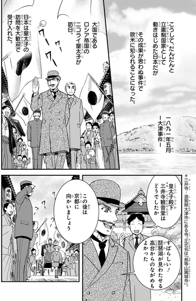 『角川まんが学習シリーズ 日本の歴史 13 近代国家への道 明治時代後期』より
