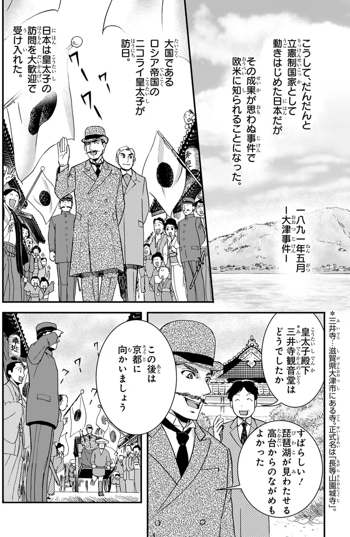 『角川まんが学習シリーズ 日本の歴史 13 近代国家への道 明治時代後期』より