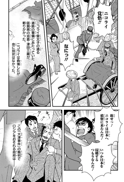 『角川まんが学習シリーズ 日本の歴史 13 近代国家への道 明治時代後期』より