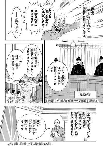 『角川まんが学習シリーズ 日本の歴史 13 近代国家への道 明治時代後期』より