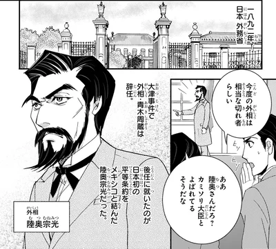『角川まんが学習シリーズ 日本の歴史 13 近代国家への道 明治時代後期』より