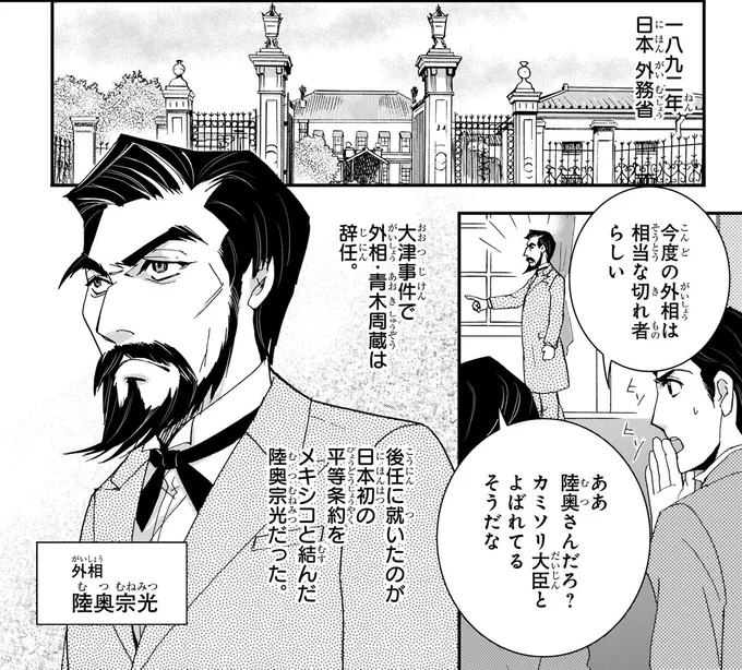 『角川まんが学習シリーズ 日本の歴史 13 近代国家への道 明治時代後期』より