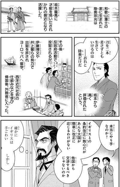 『角川まんが学習シリーズ 日本の歴史 13 近代国家への道 明治時代後期』より