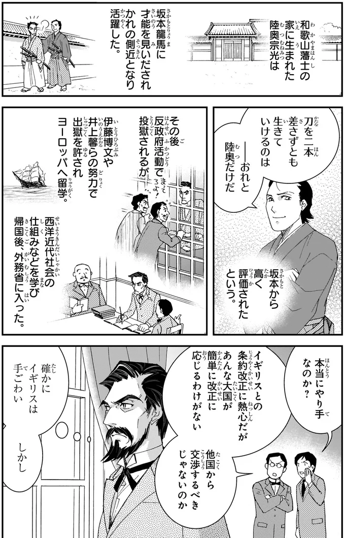 『角川まんが学習シリーズ 日本の歴史 13 近代国家への道 明治時代後期』より