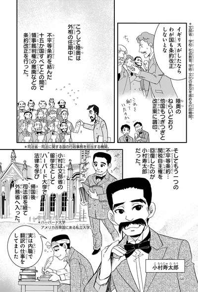 『角川まんが学習シリーズ 日本の歴史 13 近代国家への道 明治時代後期』より